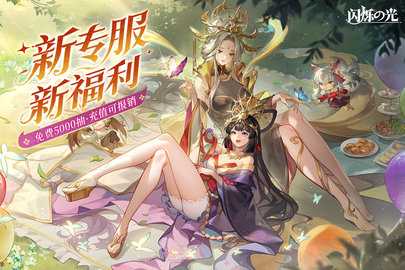 闪烁之光gm内置版 4.1.7 手机版 3