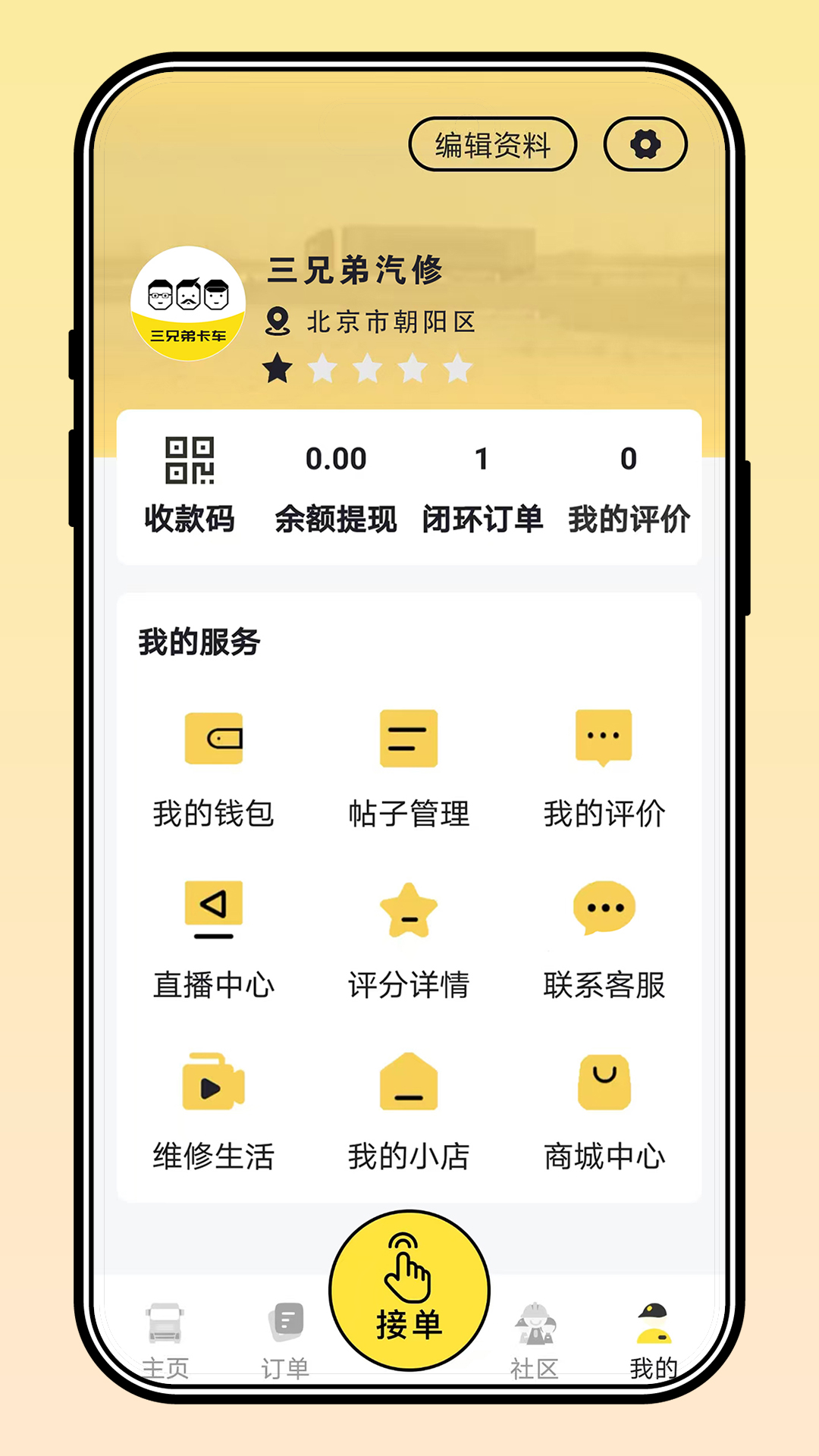 三兄弟 7.6.3.0 安卓版 4