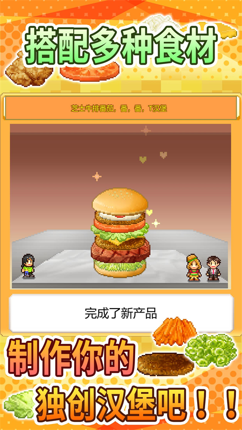 创意汉堡物语无限金币版 v1.4.7 安卓版 1