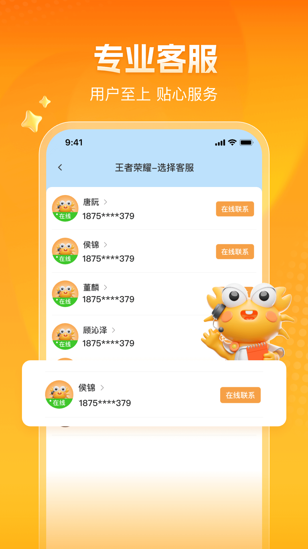 螃蟹账号 6.3.1 安卓版 2