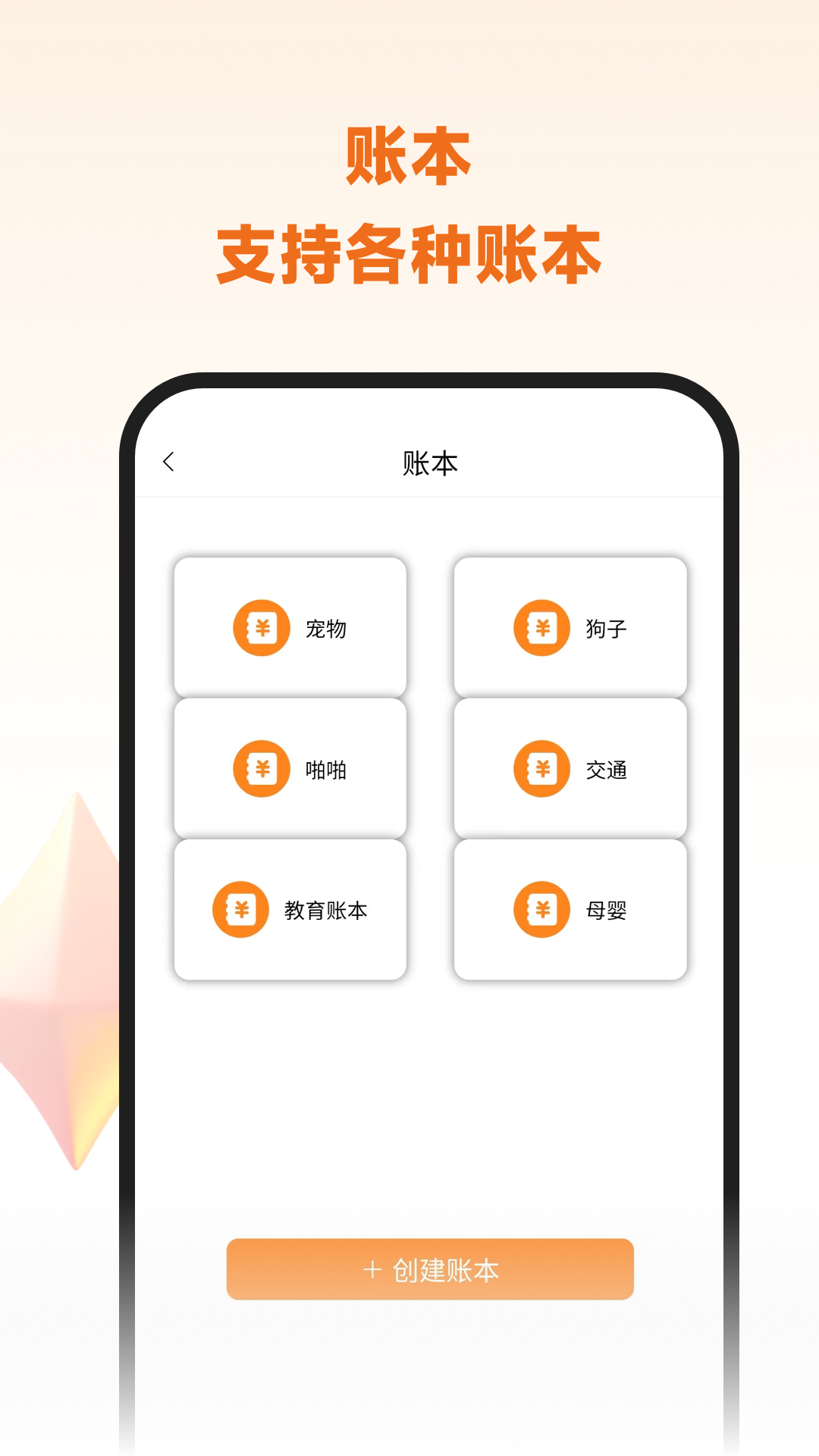 李子记账 5.0.9 安卓版 1