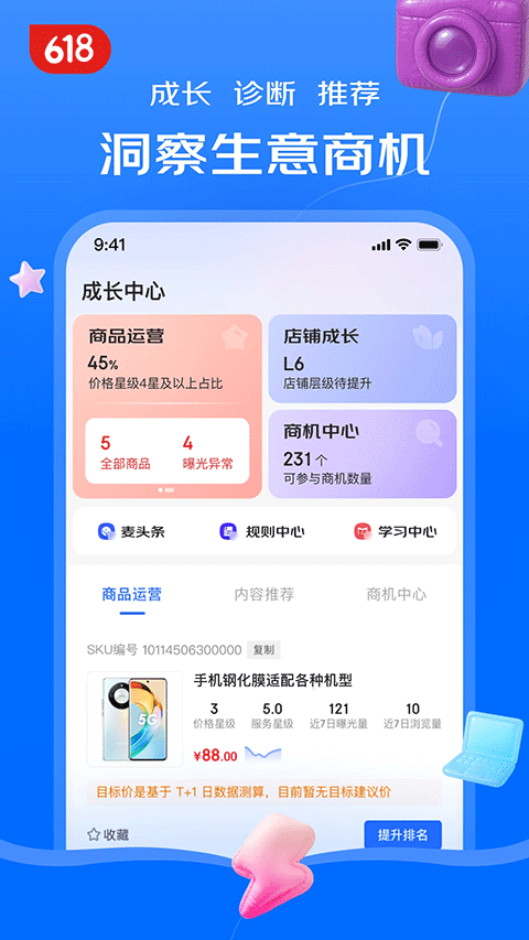 京东咚咚 6.37.1 安卓版 3