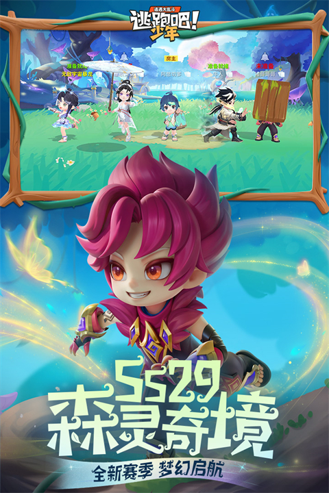 逃跑吧少年魅族版 v8.31.0 最新版 4