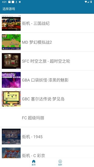 怀旧经典游戏app v1.51 最新版 1