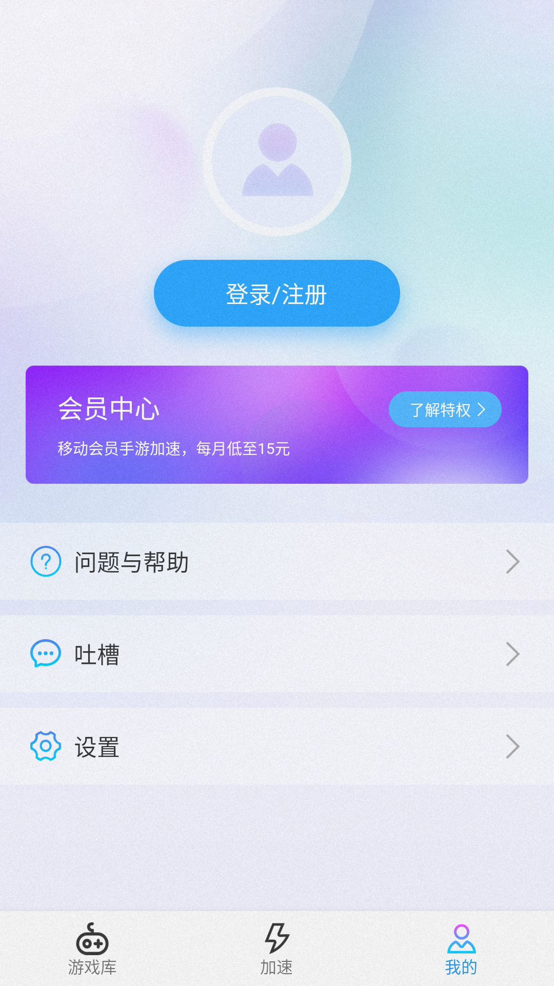 3DM网游加速器 2.1.0.1 安卓版 3