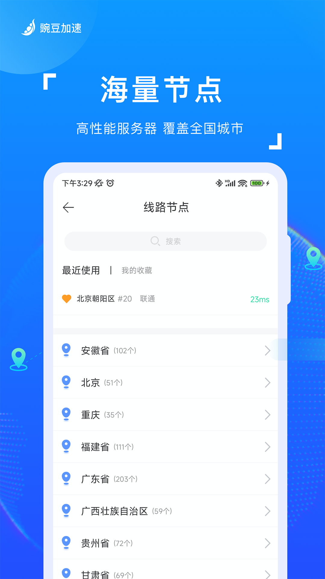 豌豆加速 3.7.7 安卓版 2