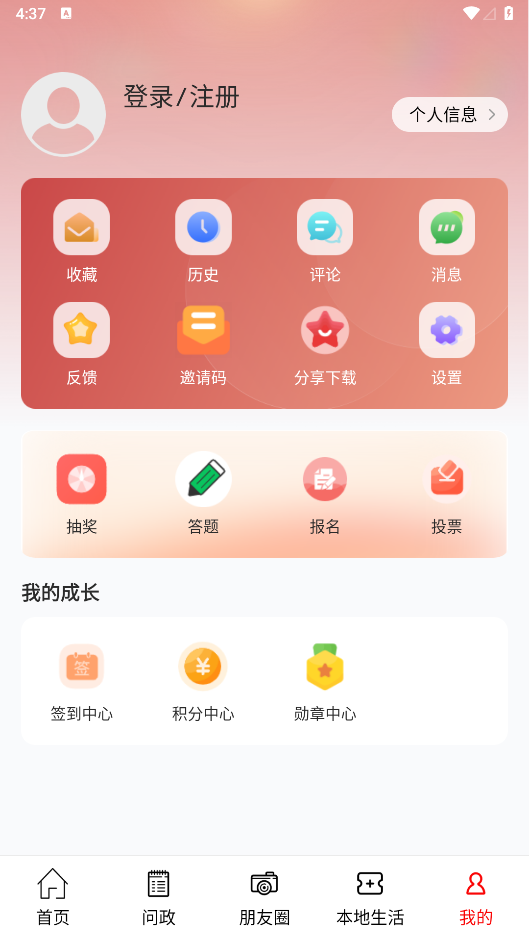 雁江融媒 1.2.2 安卓版 3