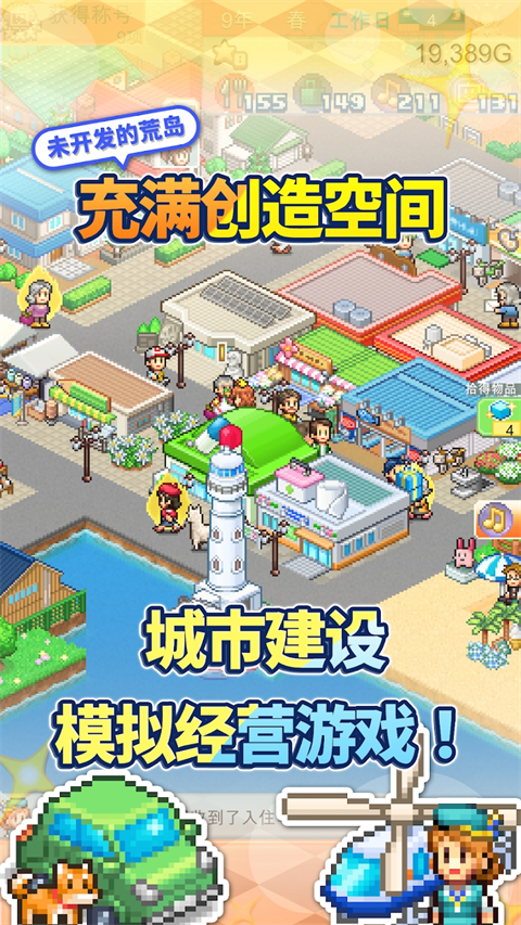 创造都市岛物语 v1.2.6 手机版 3