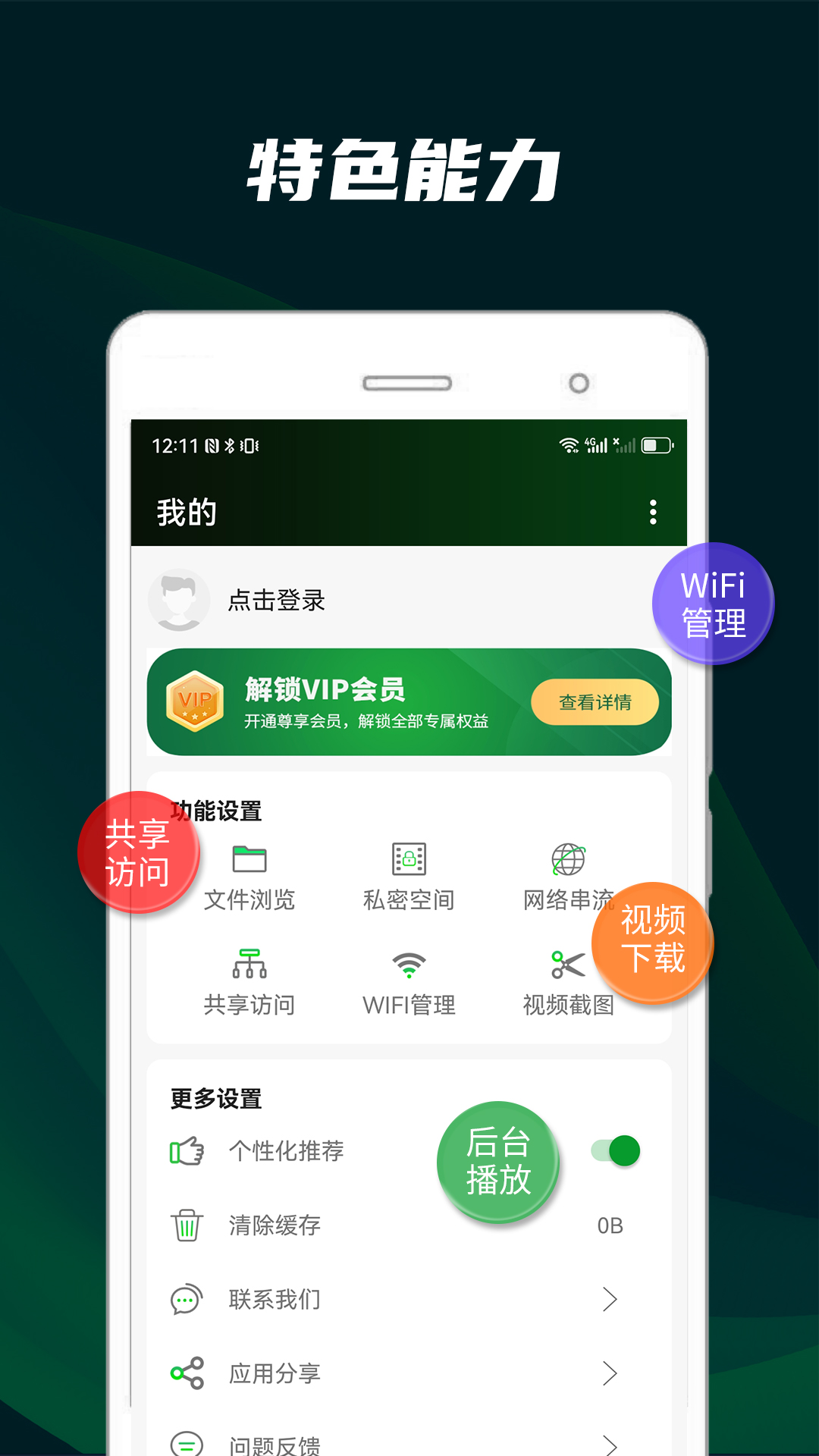 快码万能播放器 5.3.8 安卓版 4
