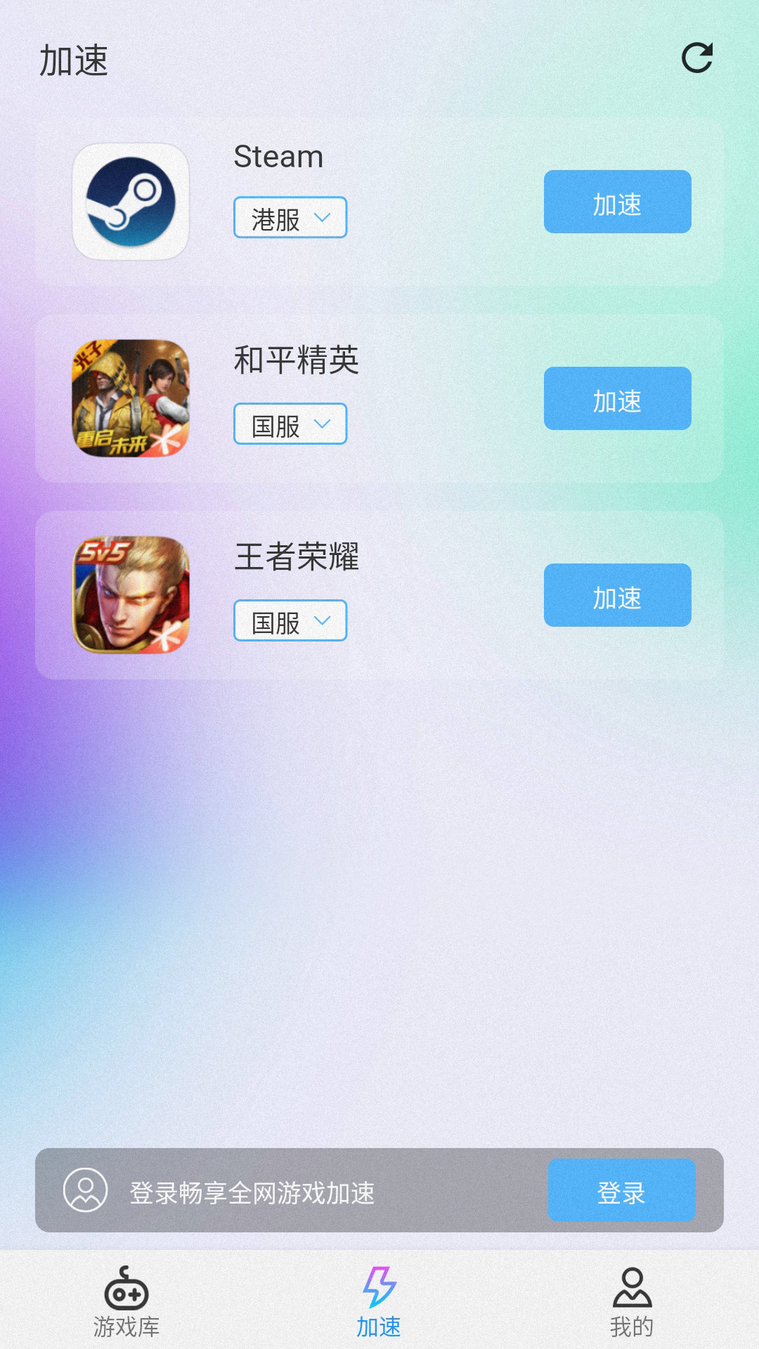 3DM网游加速器 2.1.0.1 安卓版 2