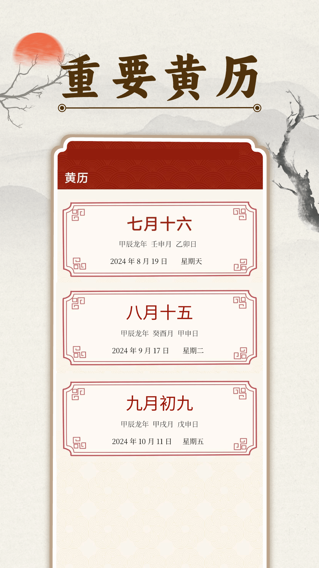 万年历吉日通 1.0.2 安卓版 1