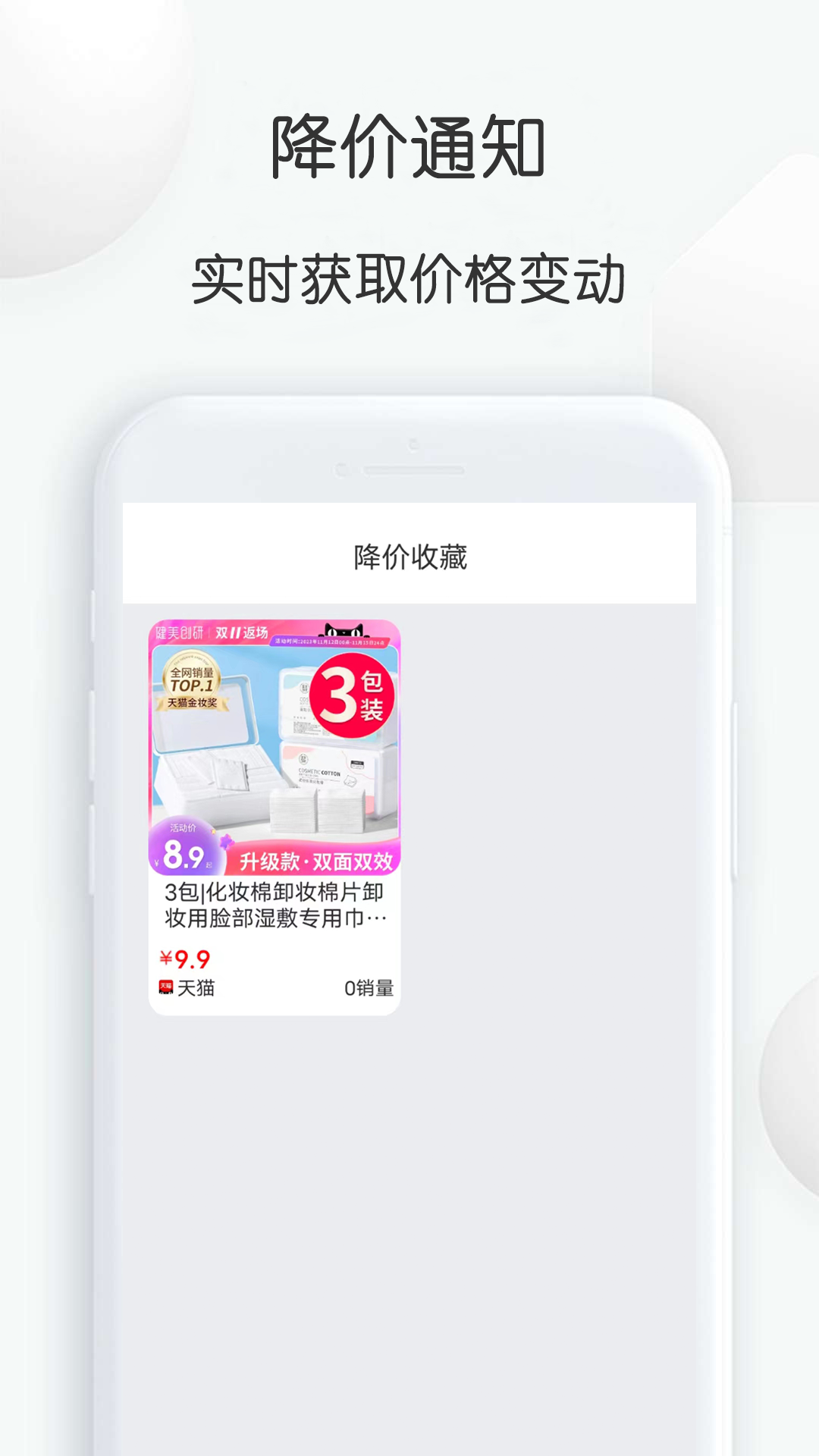 比比价格 1.39 安卓版 2