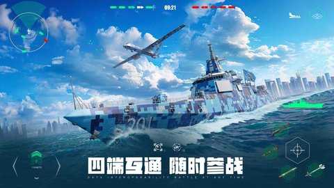 现代战舰国服 0.93.1.40283 最新版 1