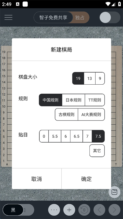 智子围棋 v1.14.2 免费版 1