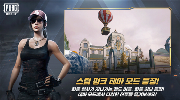 PUBG日服 v3.8.0 官方版 3