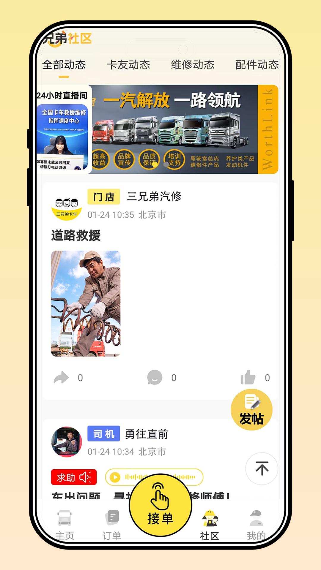 三兄弟 7.6.3.0 安卓版 3