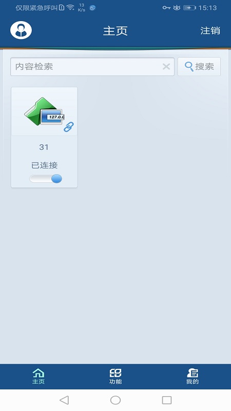 eTrust 1.2.2 安卓版 2