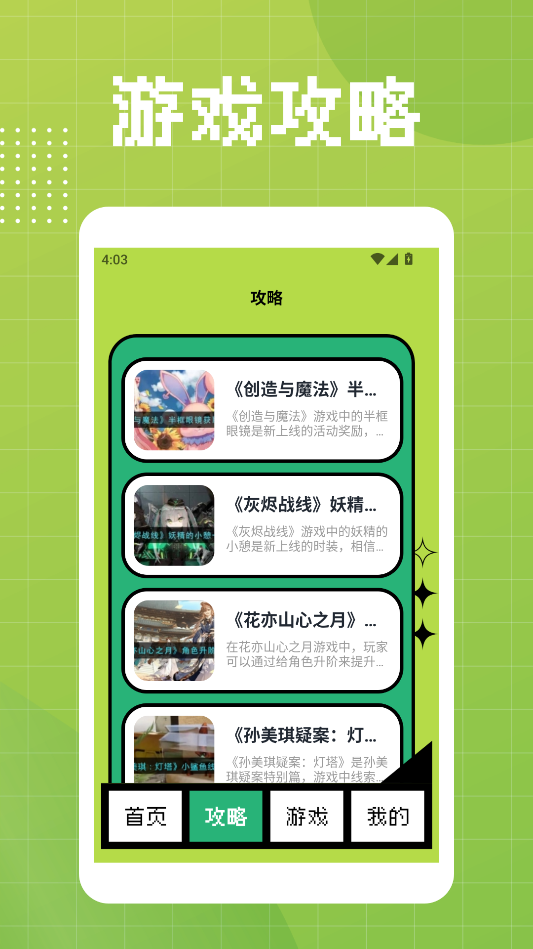 悟饭乐游 1.2 安卓版 1