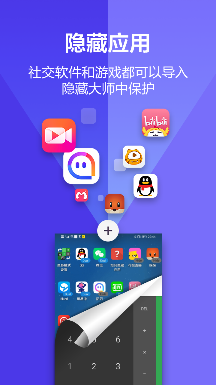 应用隐藏大师 3.5.3_hu 安卓版 2