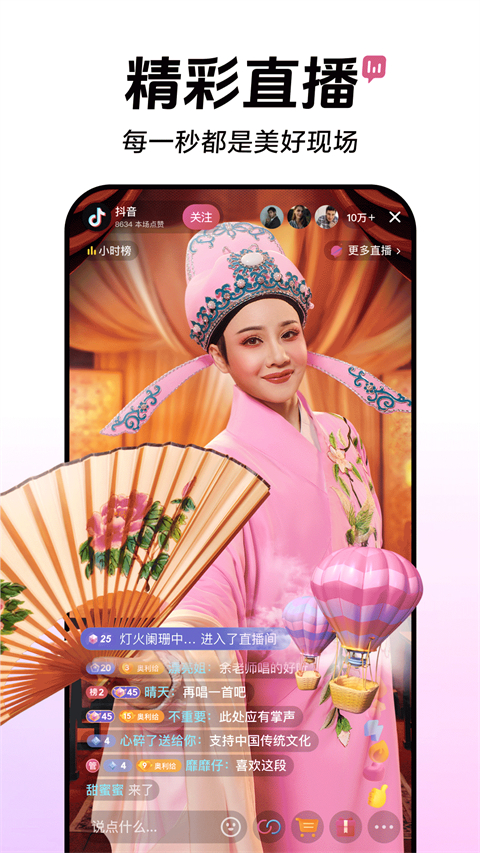 抖音鸿蒙版 v34.6.0 官方版 2