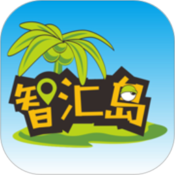 智汇岛 1.6.2 安卓版