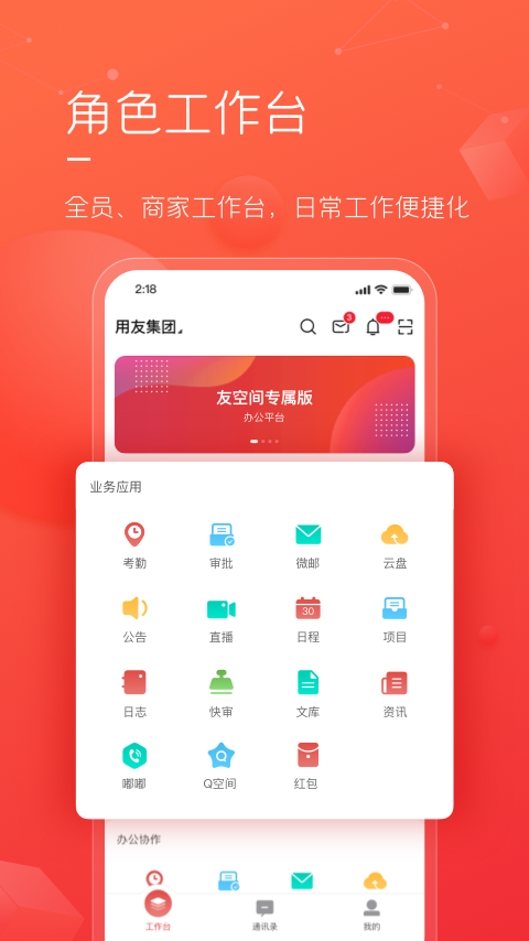 友空间私有版 1.4.30 最新版 2