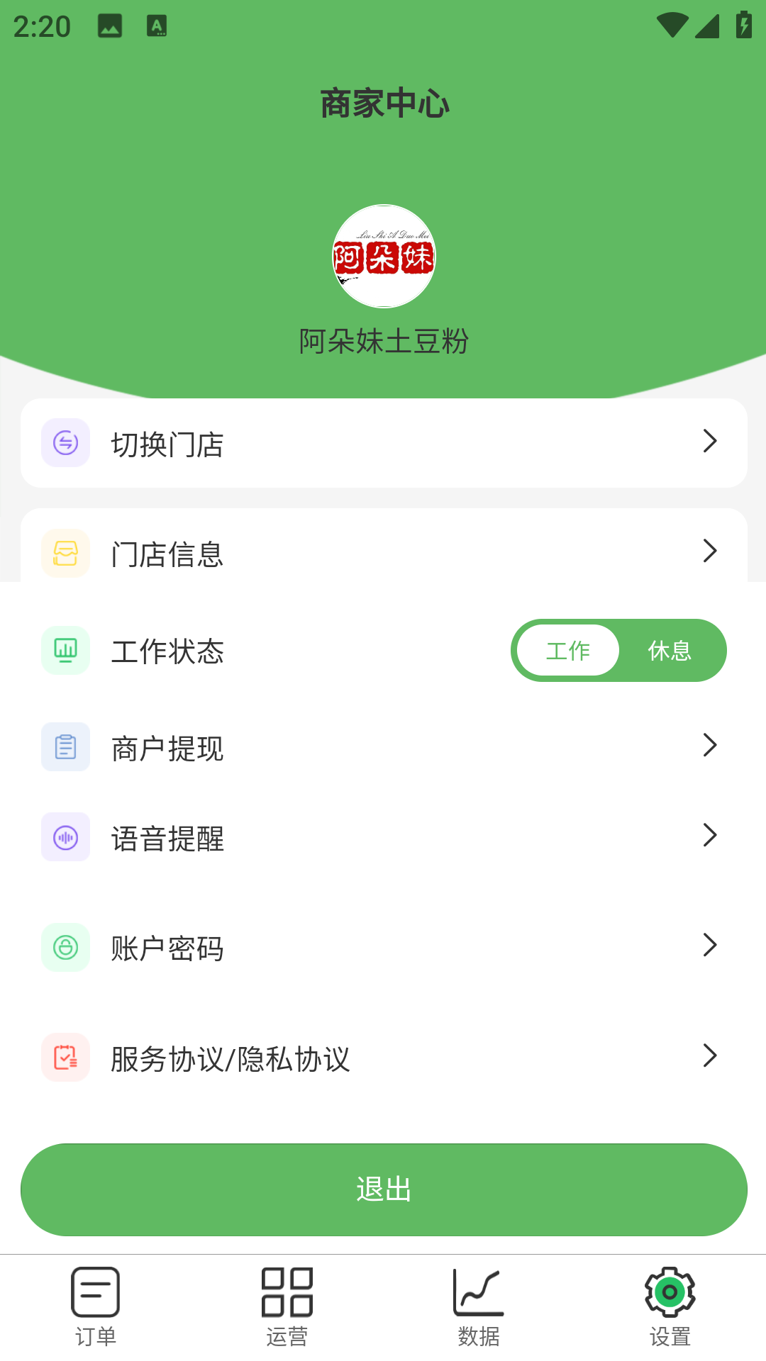灵兔商家端 1.1.3 安卓版 1