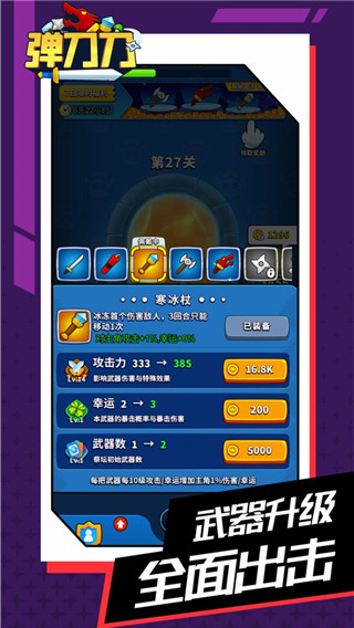 弹刀刀 v1.0.11 官方版 4