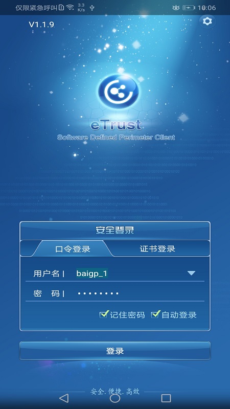 eTrust 1.2.2 安卓版 1
