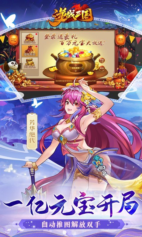 逆战三国 v1.0.1 安卓版 2