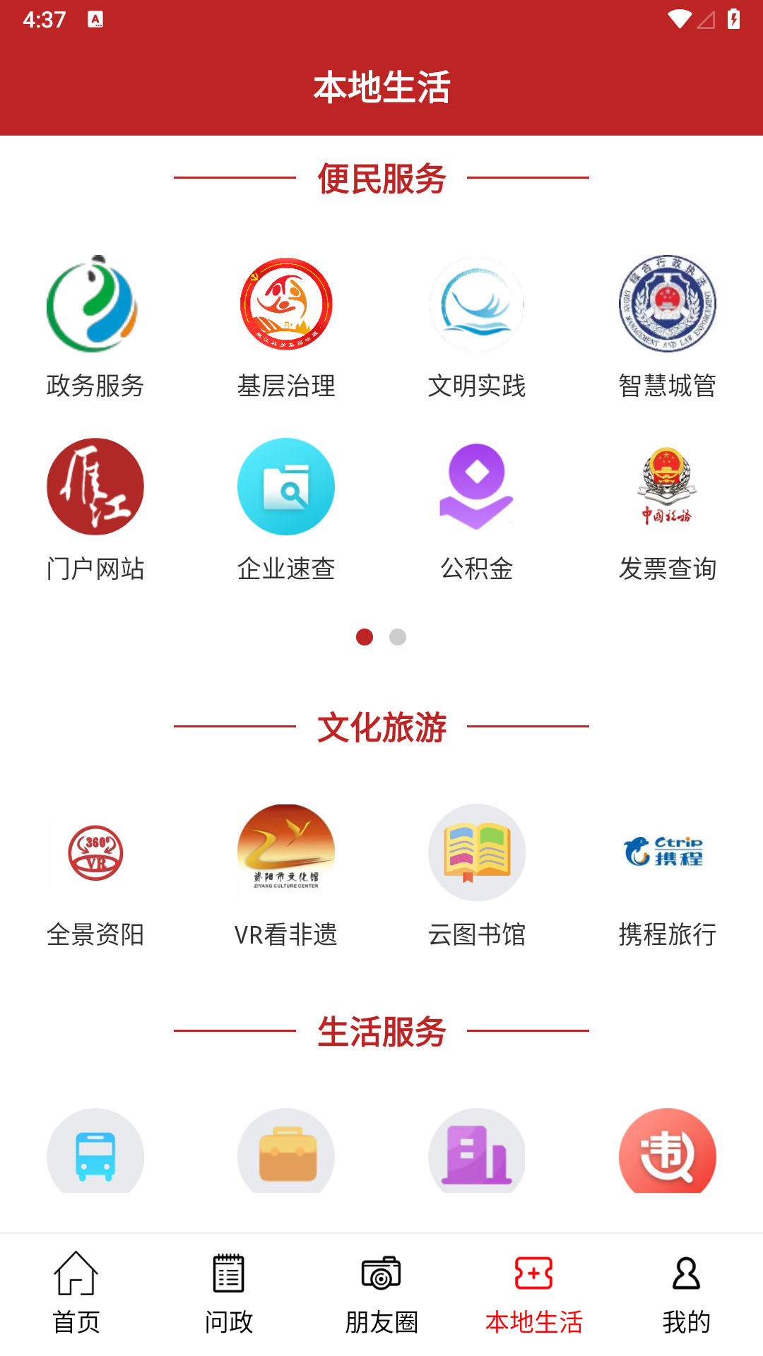 雁江融媒 1.2.2 安卓版 2