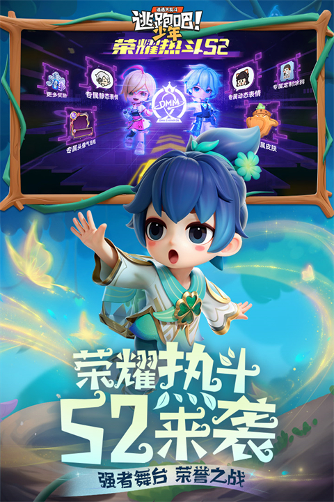 逃跑吧少年魅族版 v8.31.0 最新版 2