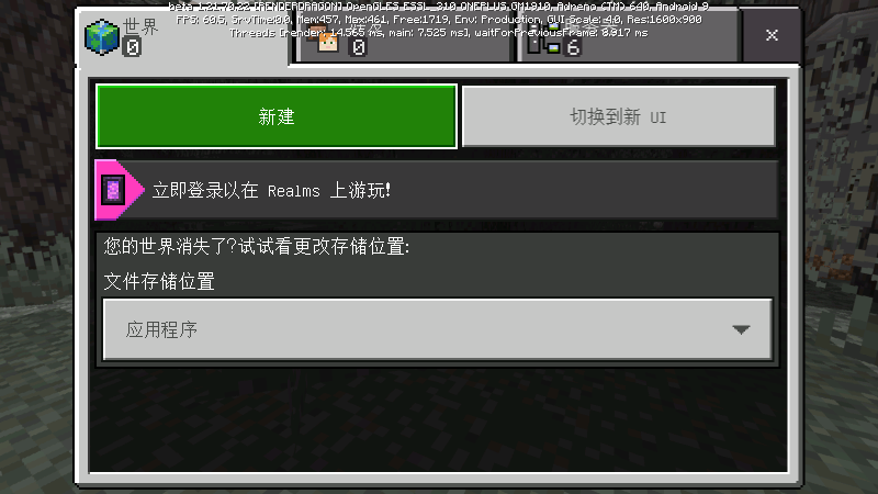 我的世界beta版1.21 1.21.100.20 最新版 2