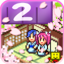 温泉物语2 v1.2.2 免费版