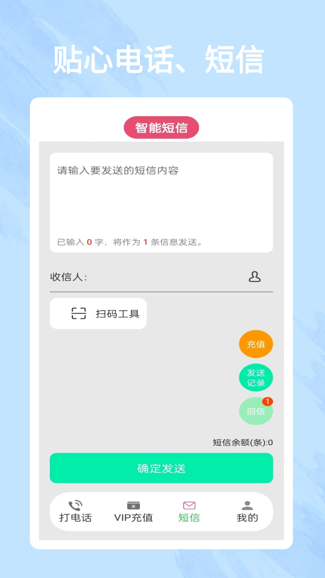 网络电话小号 5.0.9.0 安卓版 2