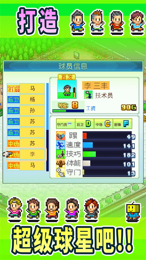 冠军足球物语1汉化版 v2.20 最新版 1