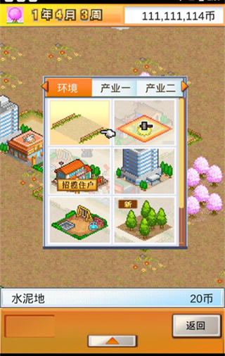 都市大亨物语 v3.00 最新版 1
