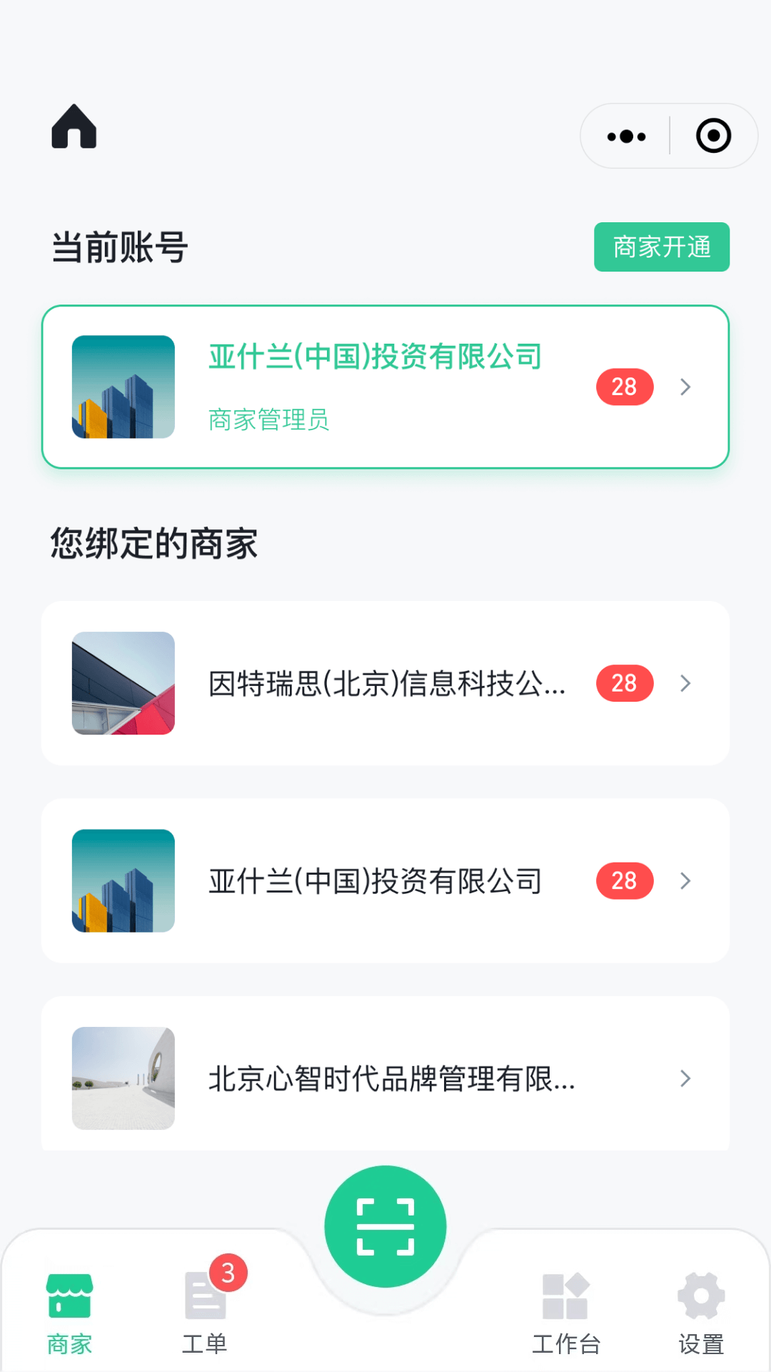 微售后 1.3.4 安卓版 1