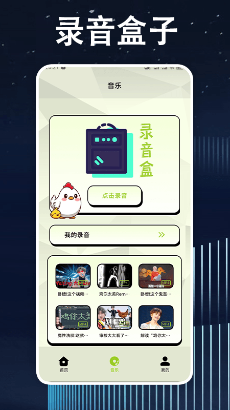 鸡音盒子 2.0 安卓版 2