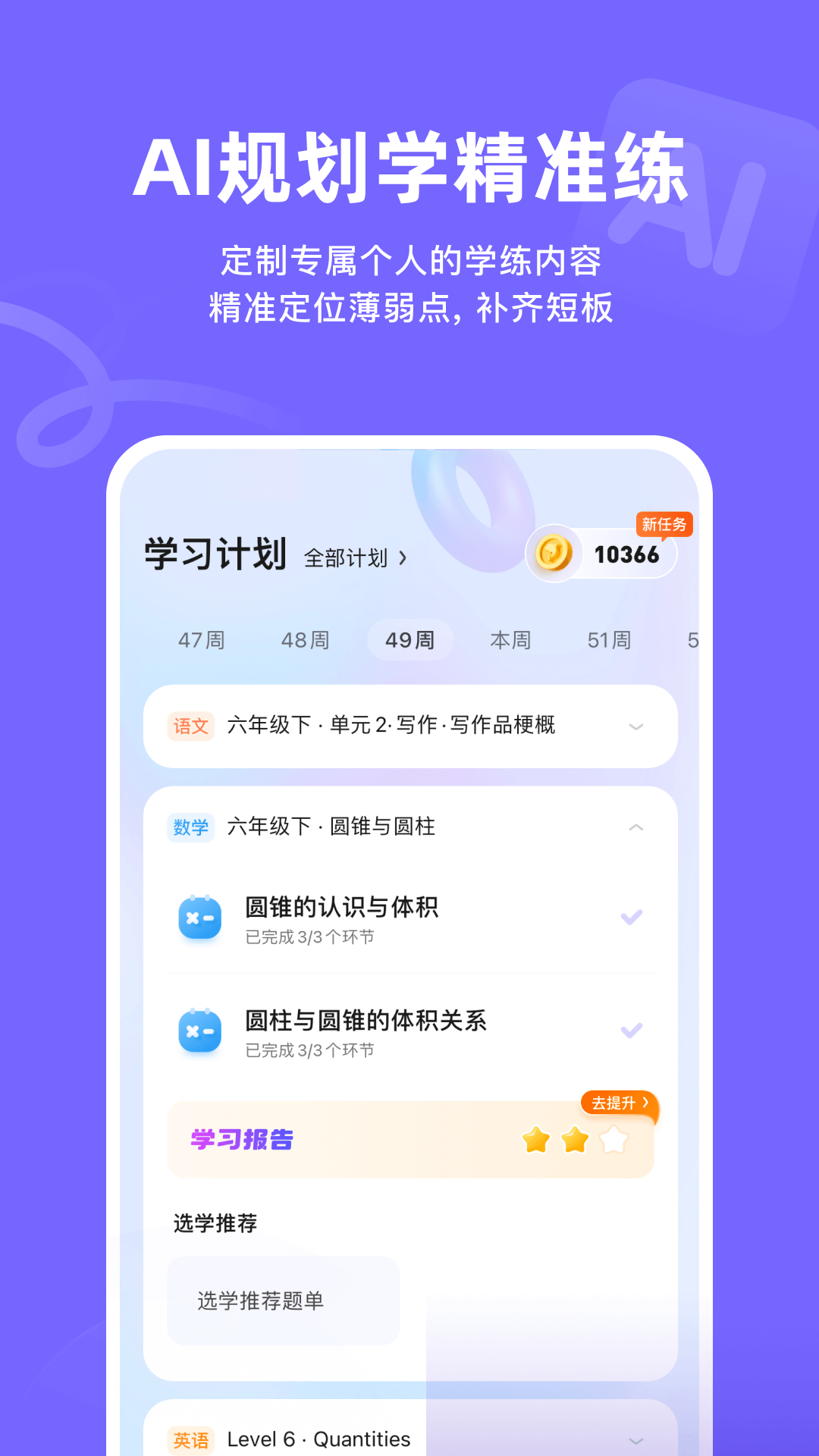 海豚AI学 5.36.1 安卓版 2
