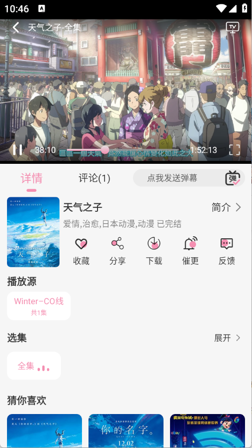 冬日动漫 1.2.0 安卓版 3