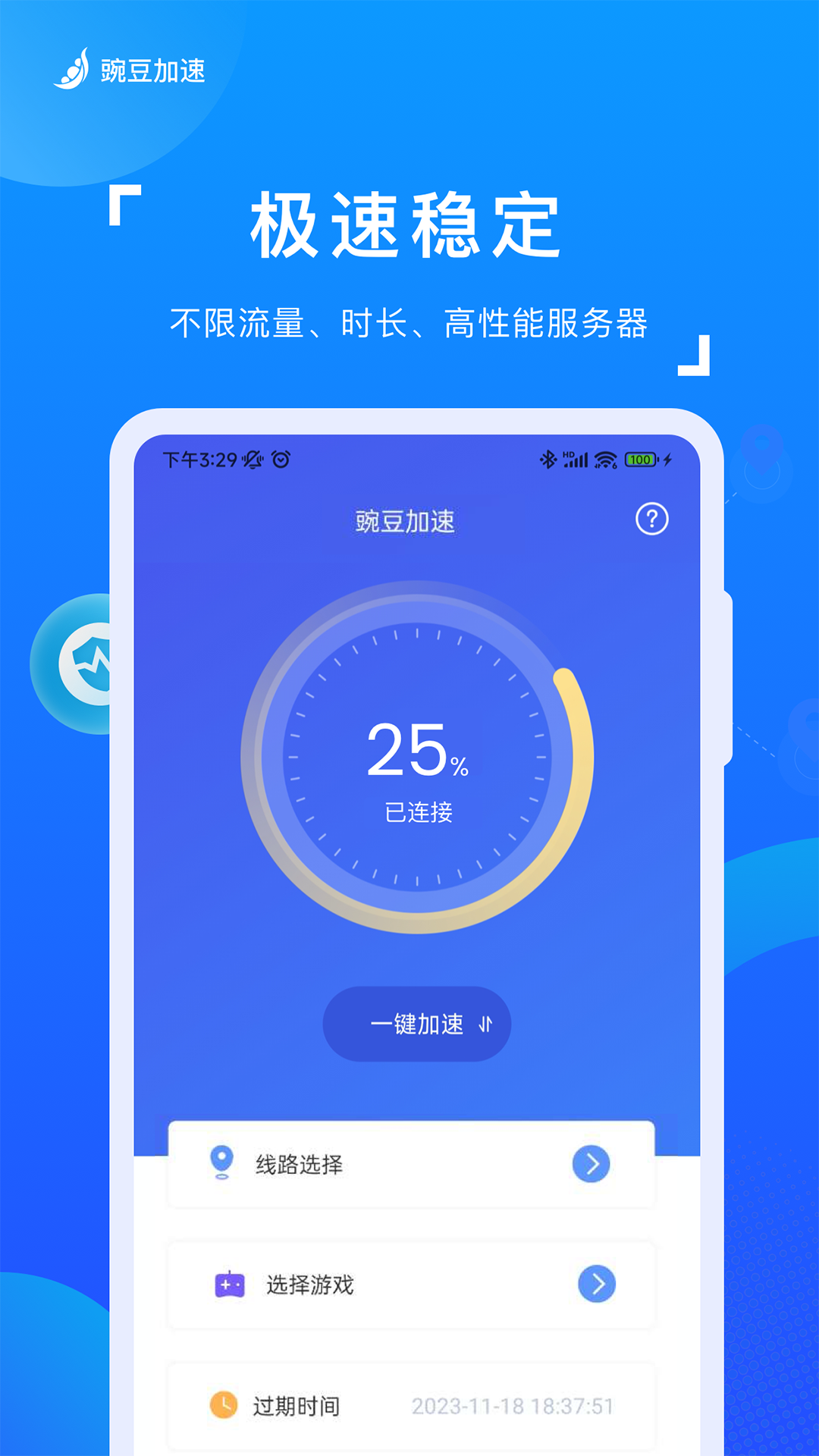 豌豆加速 3.7.7 安卓版 1