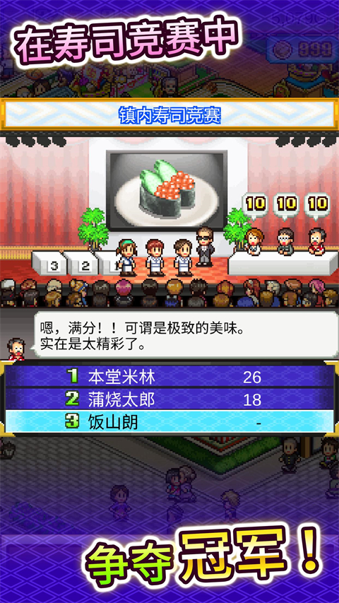 海鲜寿司物语 v3.00 安卓版 2
