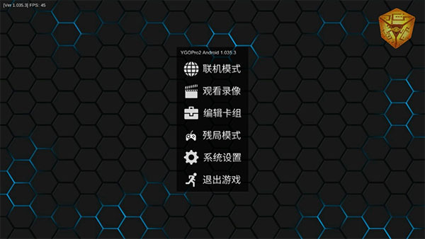YGOPro2 v1.036.1 安卓版 3