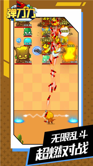 弹刀刀 v1.0.11 官方版 1