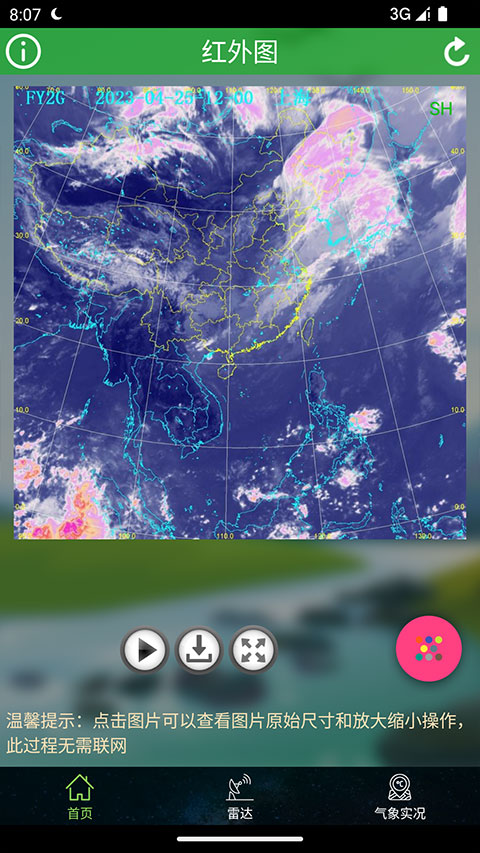 卫星云图 v1.13.10 手机版 1