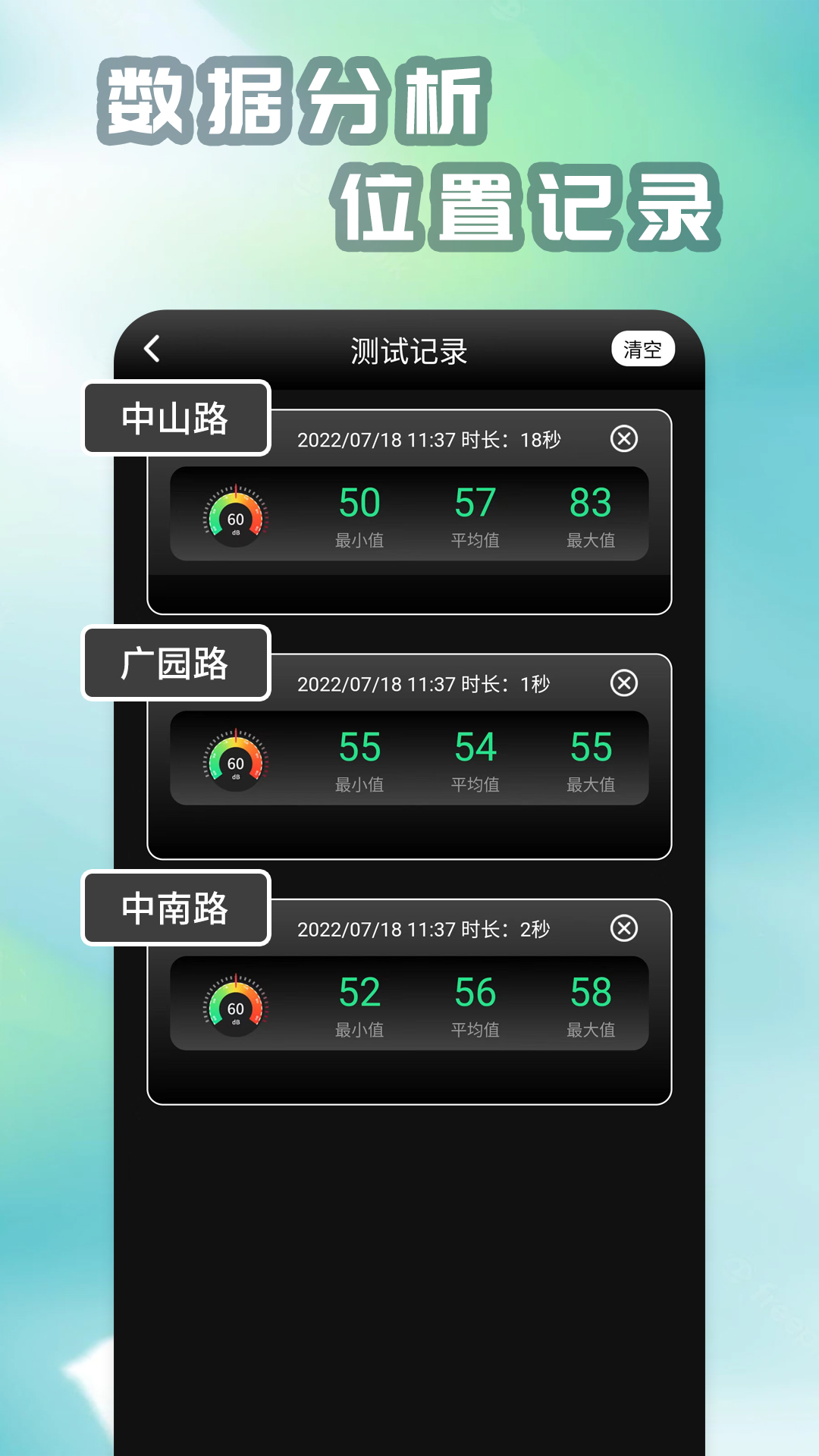 精测分贝仪 20250618.1 安卓版 4