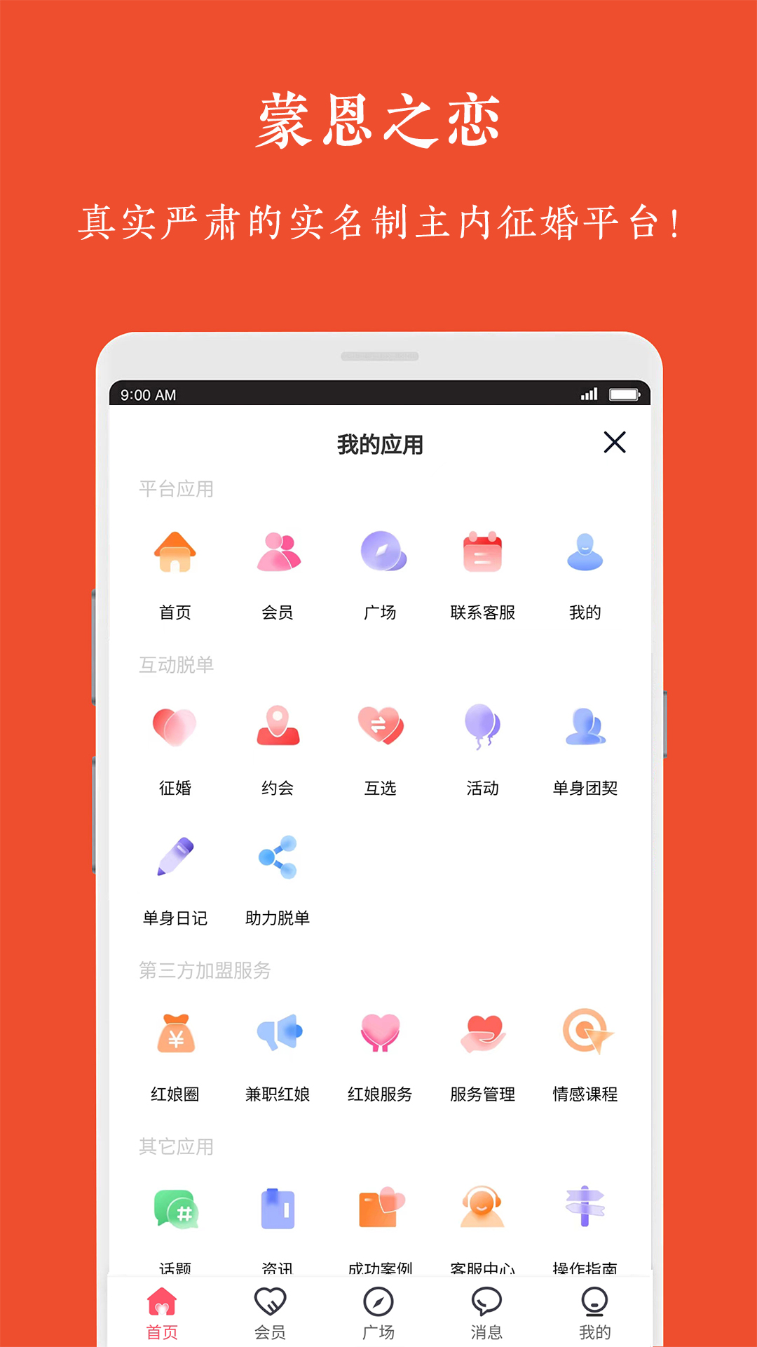 蒙恩之恋 1.5.0 安卓版 3