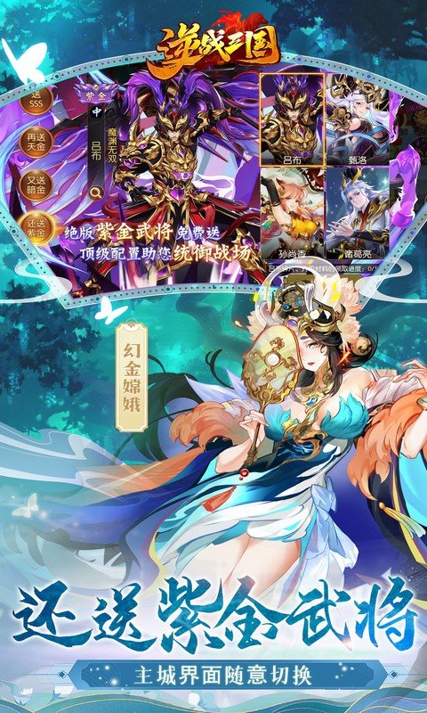 逆战三国 v1.0.1 安卓版 4