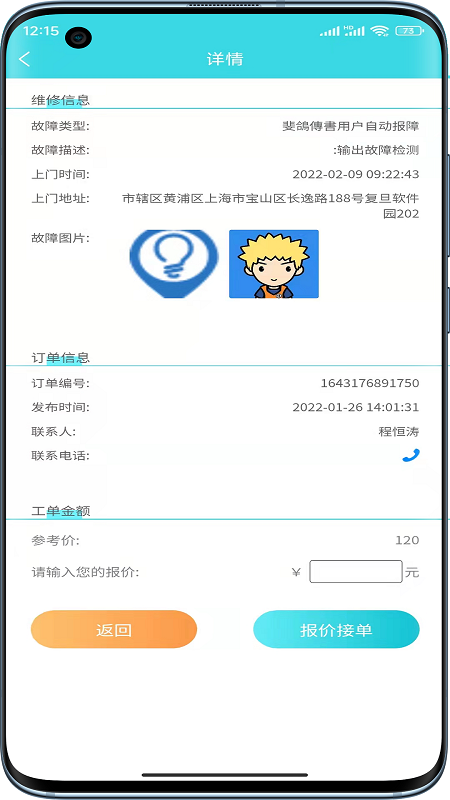 速修美一站式维修服务平台 1.1.2 安卓版 1